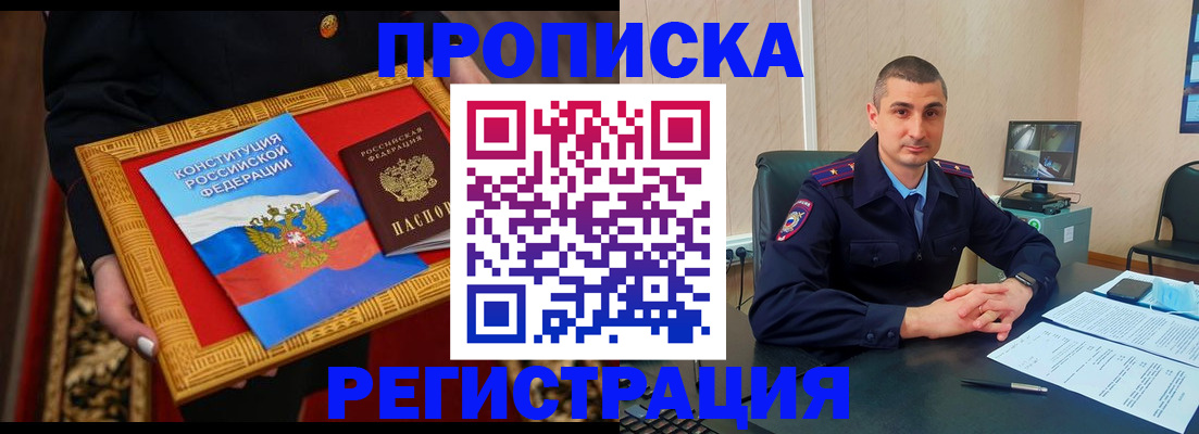 прописка ребенка в Петропавловске-Камчатском