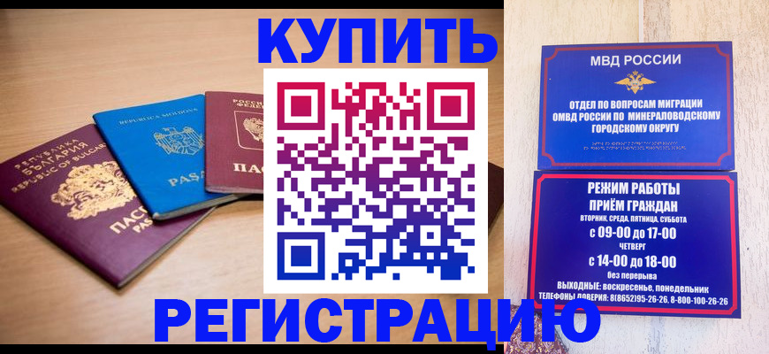 прописка ребенка в Петропавловске-Камчатском