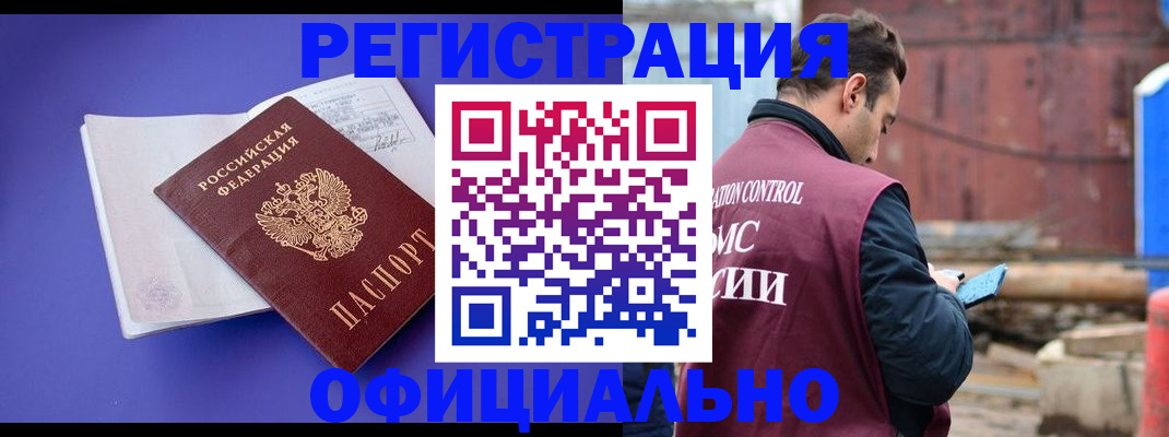прописка в Петропавловске-Камчатском