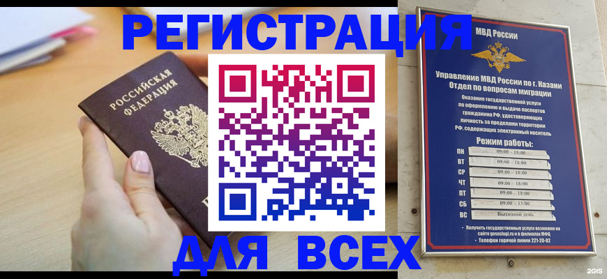 временная регистрация адрес в Петропавловске-Камчатском