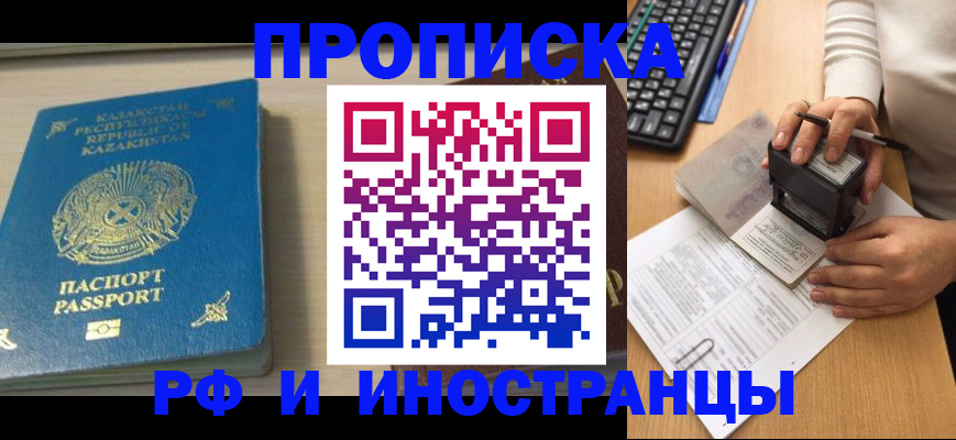 временная регистрация для школы в Петропавловске-Камчатском